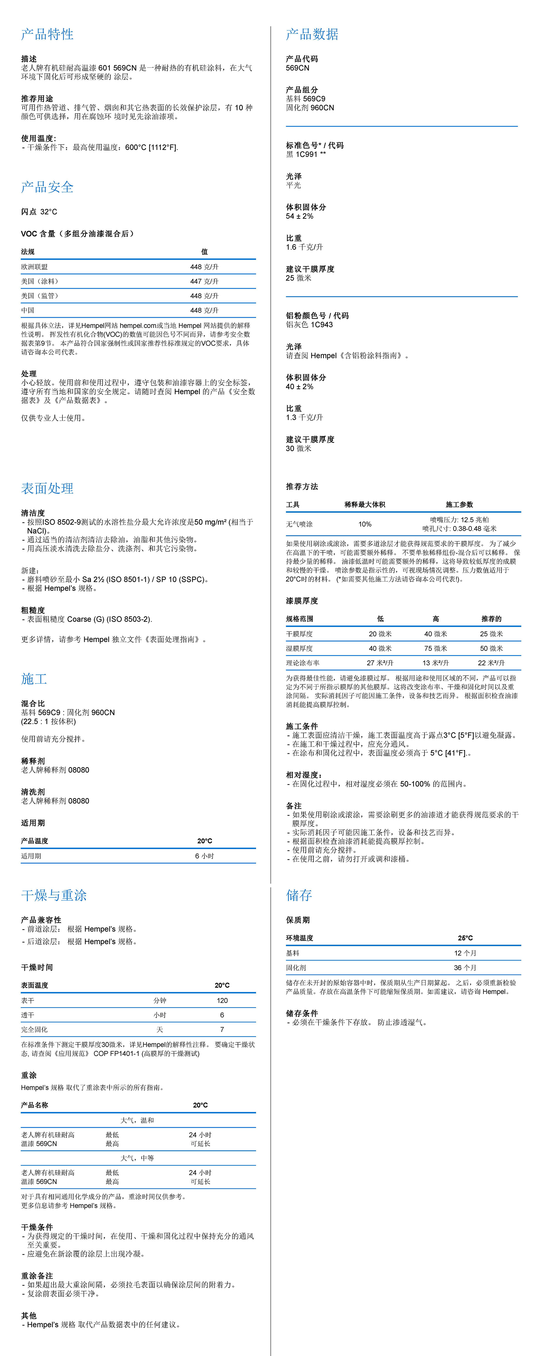 海虹老人牌涂料