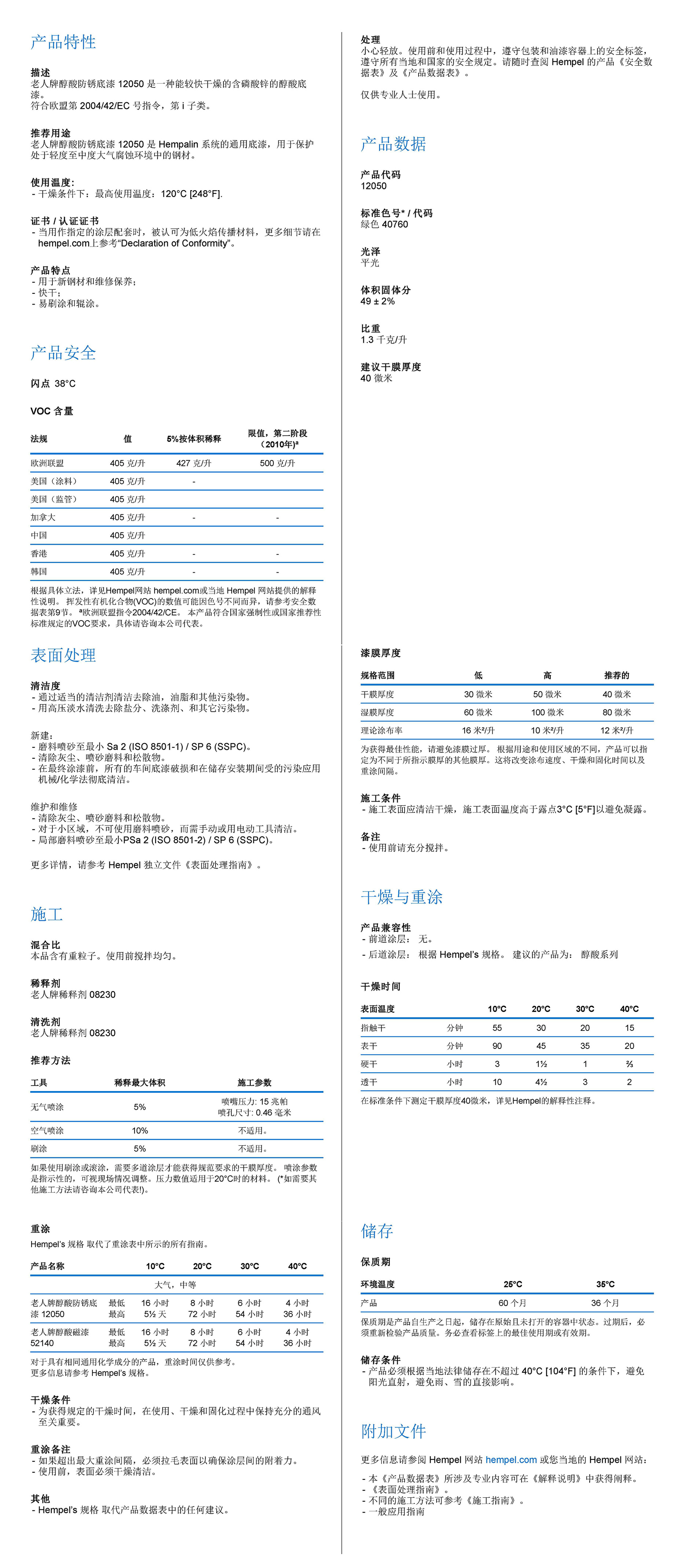 海虹老人牌涂料