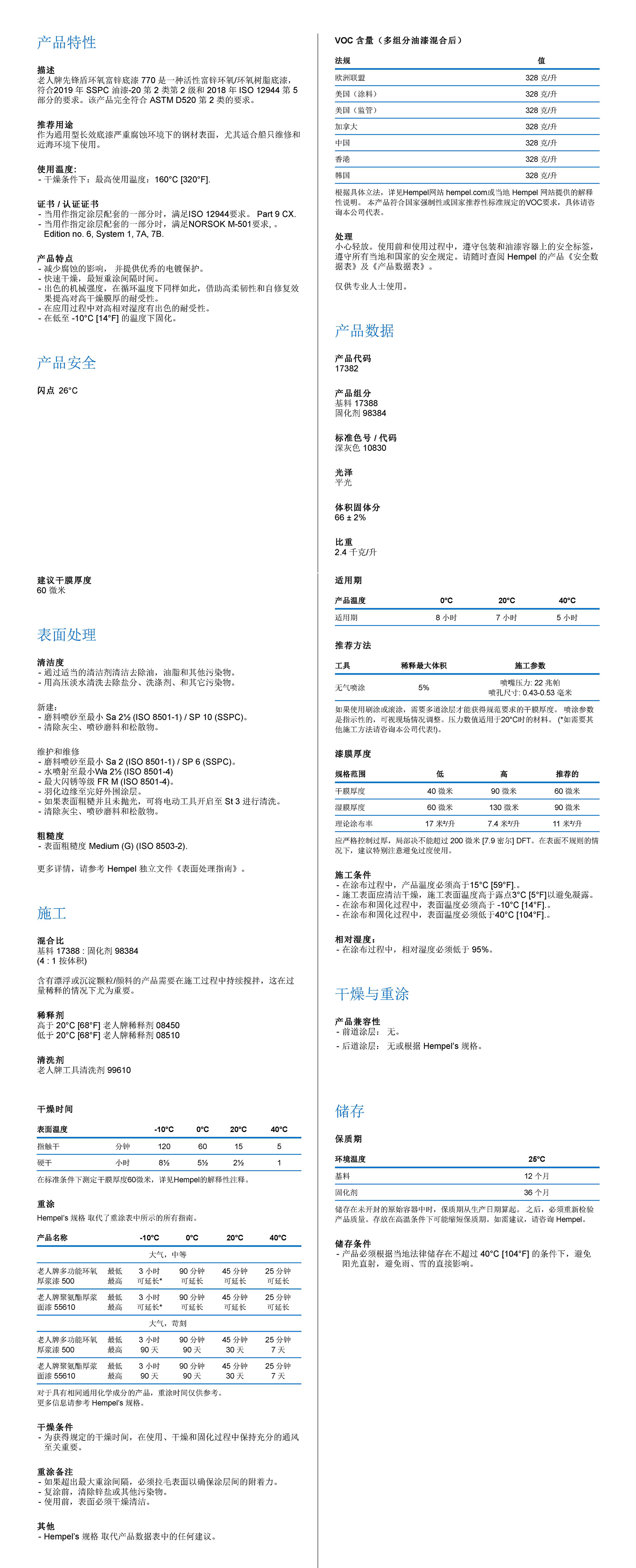 海虹老人牌涂料