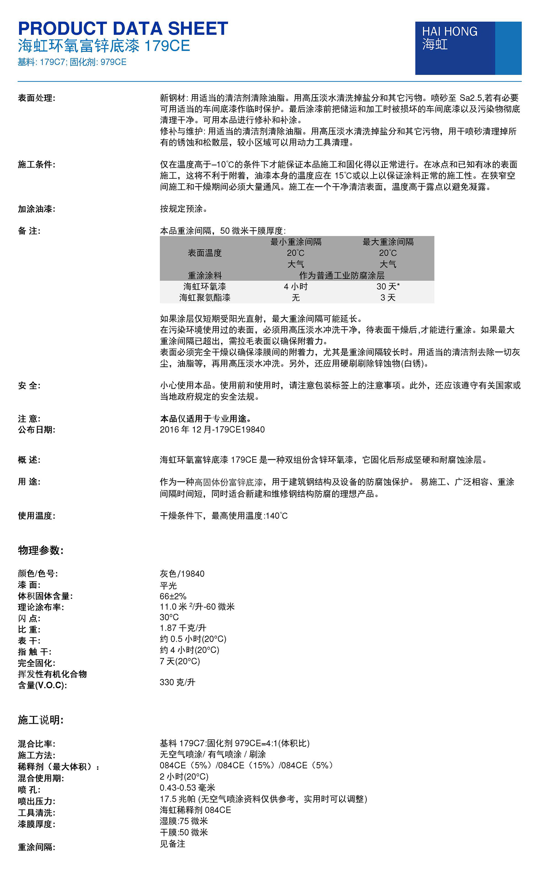 海虹老人牌涂料