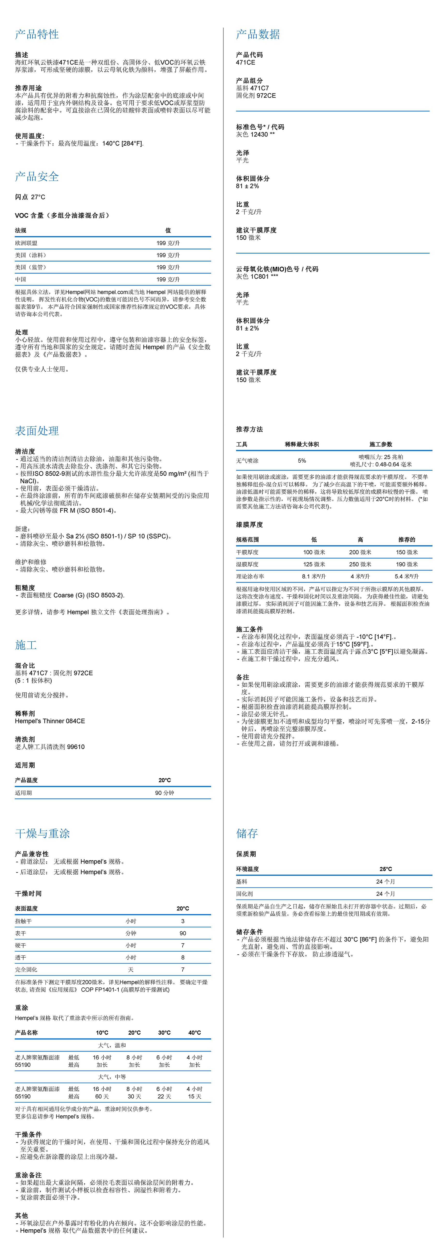 海虹老人牌涂料